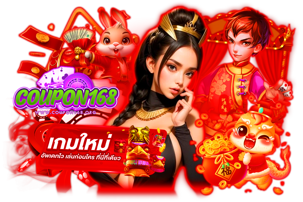 coupon168 สล็อต